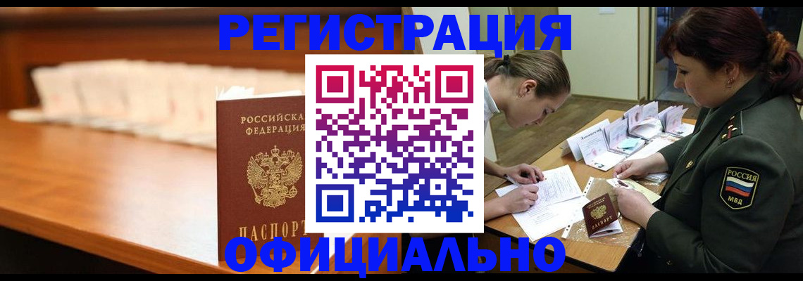 временная регистрация недорого в Волгореченске