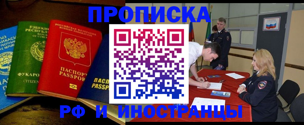 прописка 2025 в Волгореченске