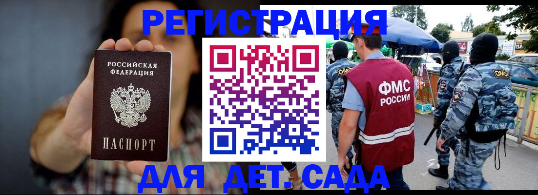 временная регистрация для школы в Волгореченске