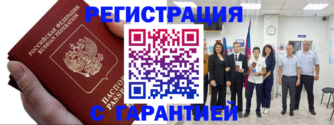 временная регистрация для школы в Волгореченске